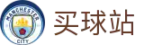 买球站 - 安全买球网 - 世界杯极速呈现赛场全细节专业点评